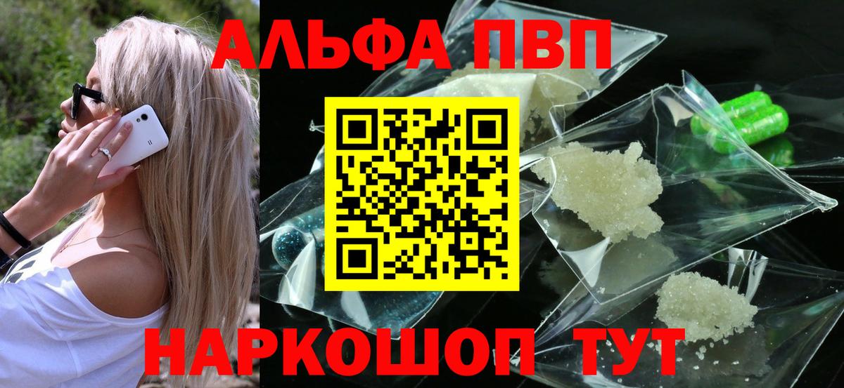 Альфа ПВП кристаллы Нижнеудинск