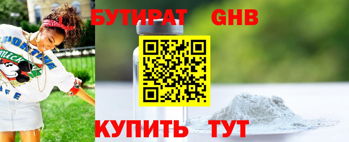 Бутират BDO 33%  Вход с VPN  Нижнеудинск 