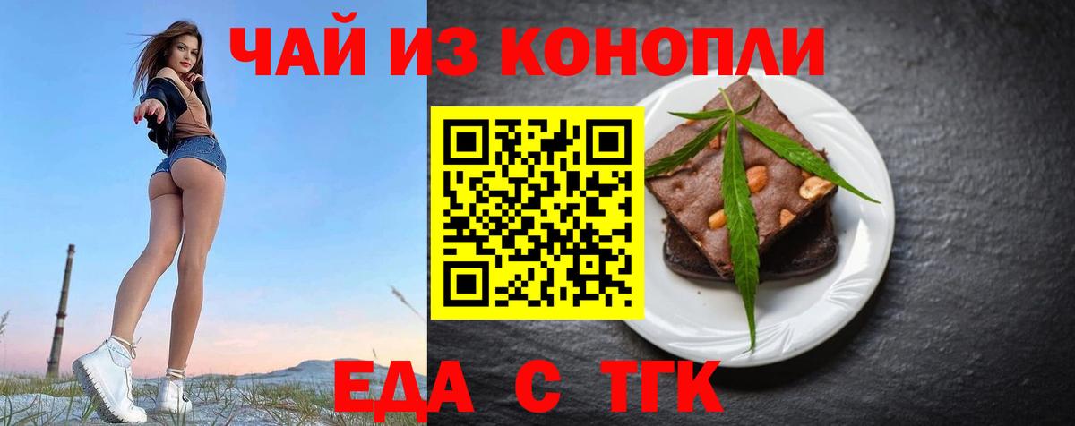 Нижнеудинск  Еда ТГК марихуана  Вход с VPN 