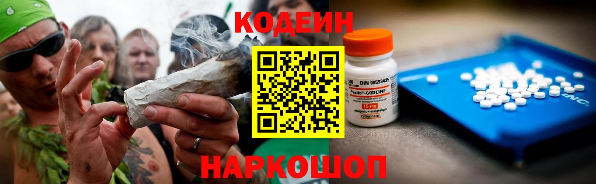 Кодеиновый сироп Lean напиток Lean (лин) Нижнеудинск